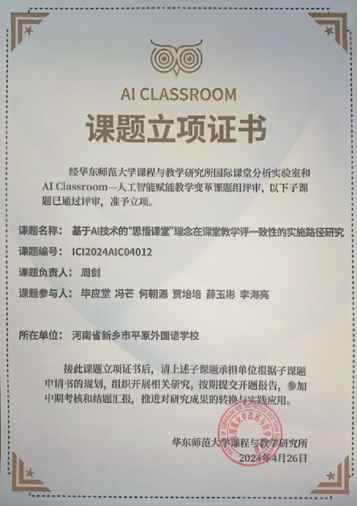 6华东师范大学课题立项.png