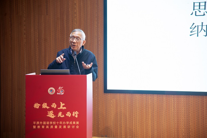 1762743738101089367.jpg 5.华东师范大学首批终身教授、博士生导师陈玉琨带来专题报告 《AI时代的教育变革与名校建设》.jpg