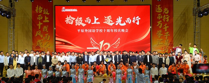 10.1平外十周年校庆晚会合影 - 副本 - 副本.jpg